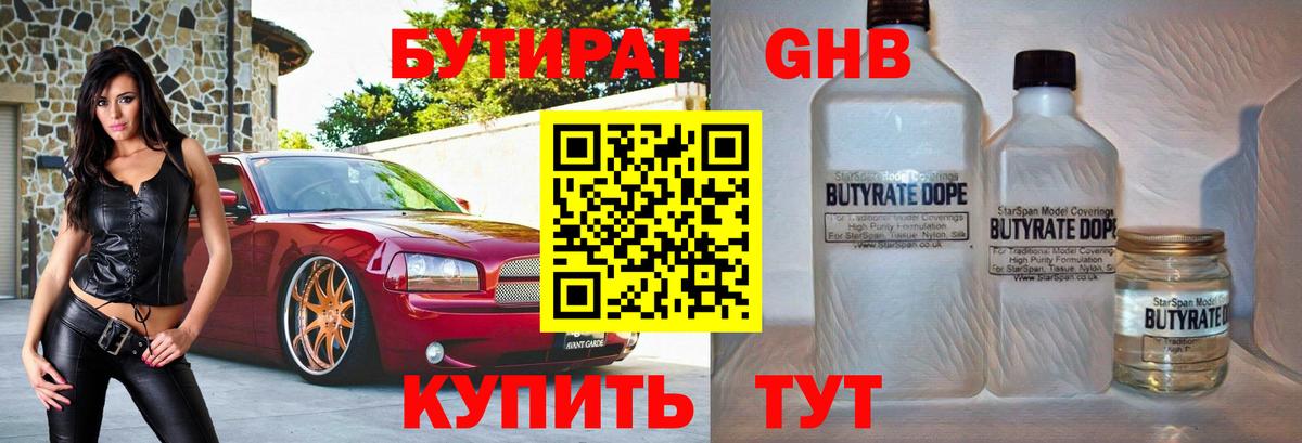 Нефтеюганск  БУТИРАТ  Вход с VPN  БУТИРАТ BDO 