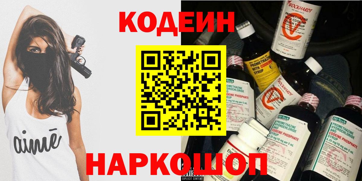 Кодеин Purple Drank Нефтеюганск