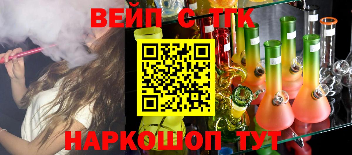 ТГК вейп с тгк Нефтеюганск